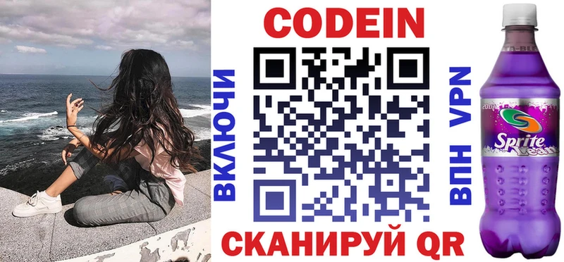 как найти наркотики  Котельниково  Codein Purple Drank 